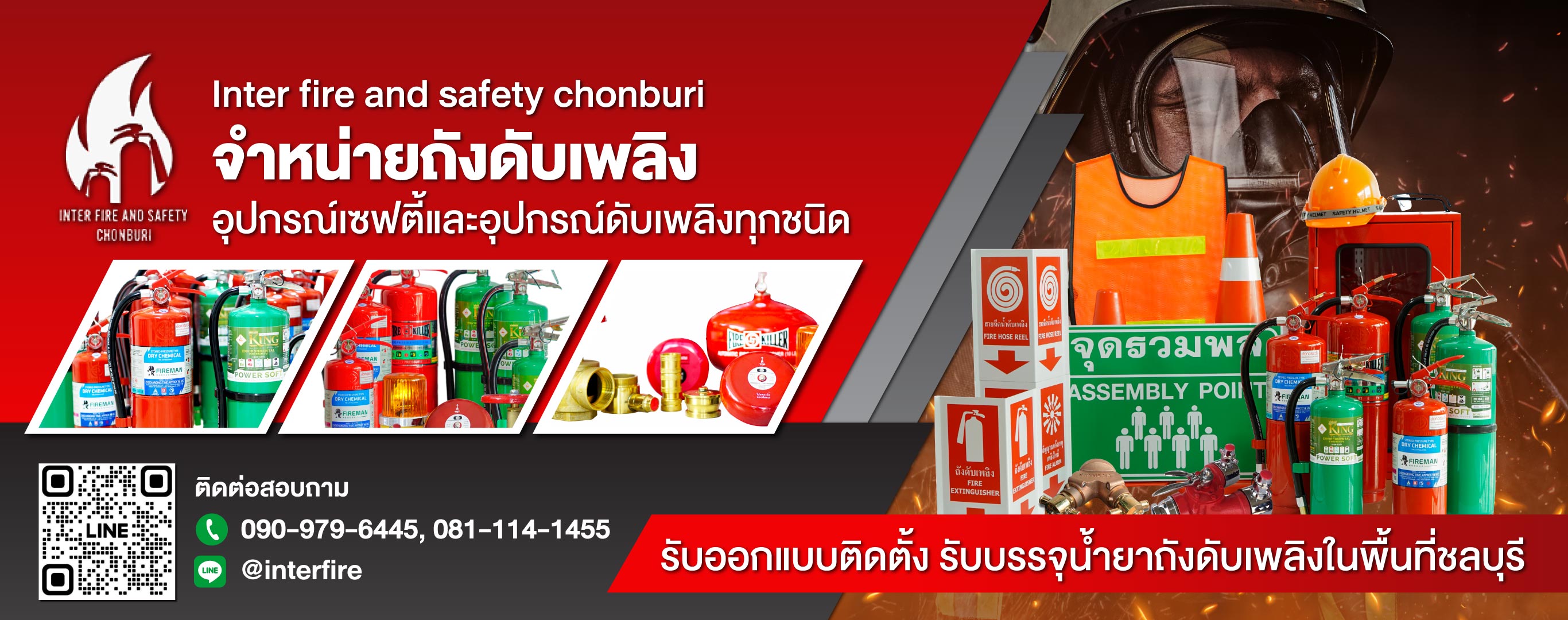 ร้านขายถังดับเพลิง ชลบุรี